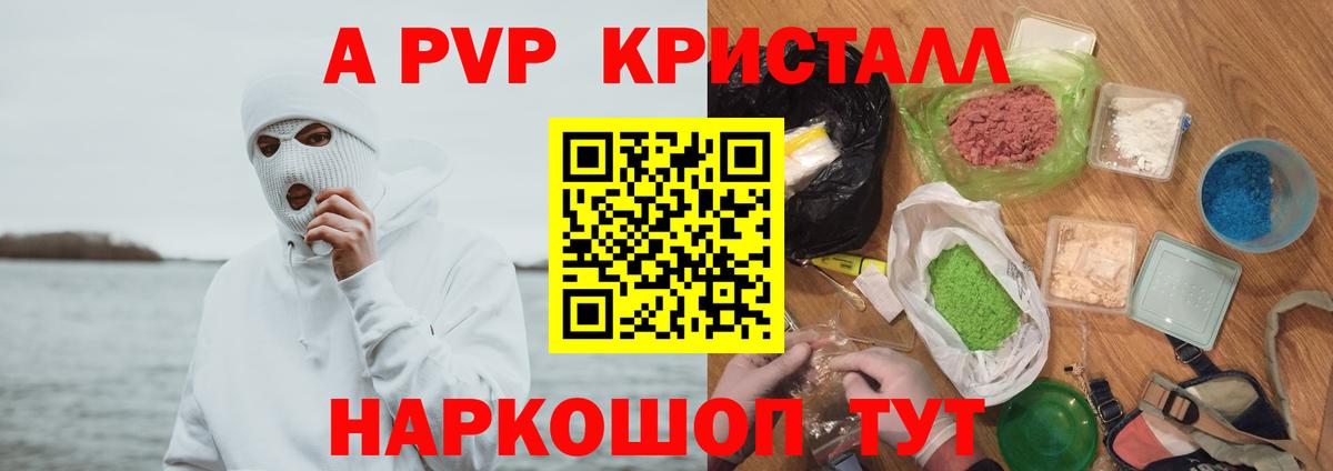 Альфа ПВП Соль Ставрополь