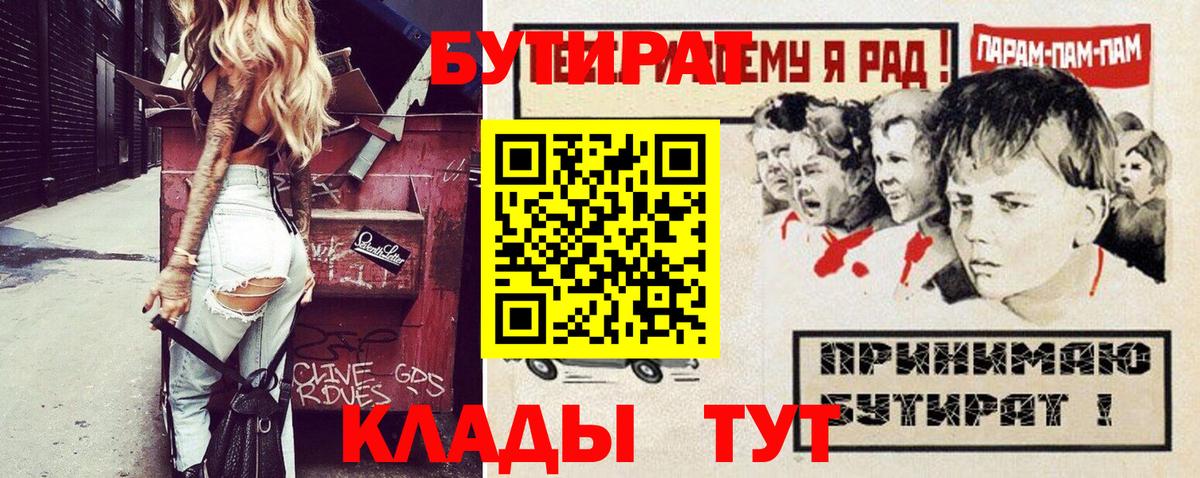 БУТИРАТ BDO 33% Ставрополь