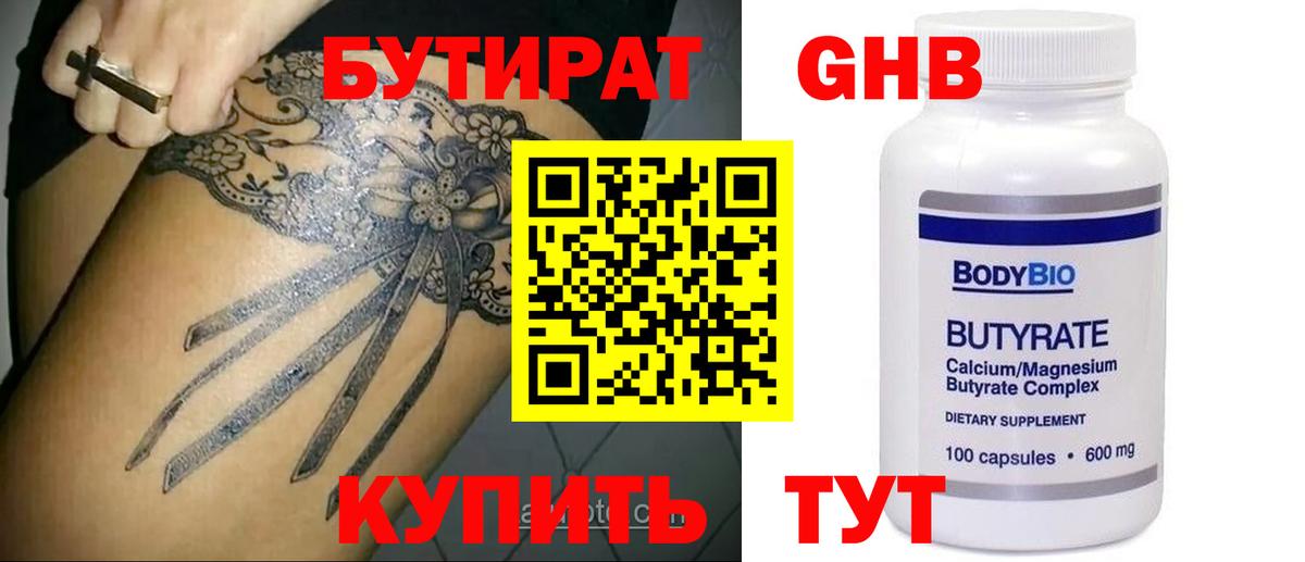 БУТИРАТ 1.4BDO  Бутират  Ставрополь  Вход с VPN 
