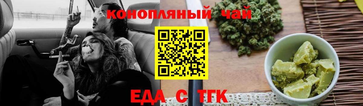 Еда ТГК конопля  Вход с VPN  Ставрополь 