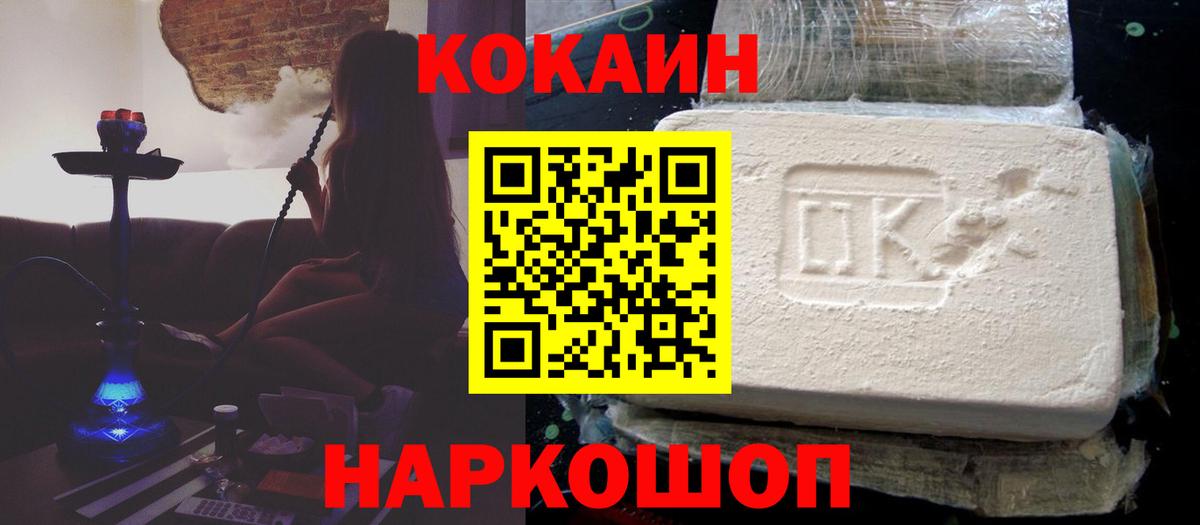Ставрополь  КОКАИН 99%  Вход с VPN  Cocaine 99% 
