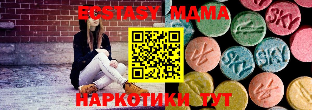 Ставрополь  МДМА кристаллы  MDMA Molly  Вход с VPN 