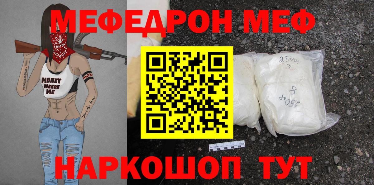 Меф кристаллы Ставрополь