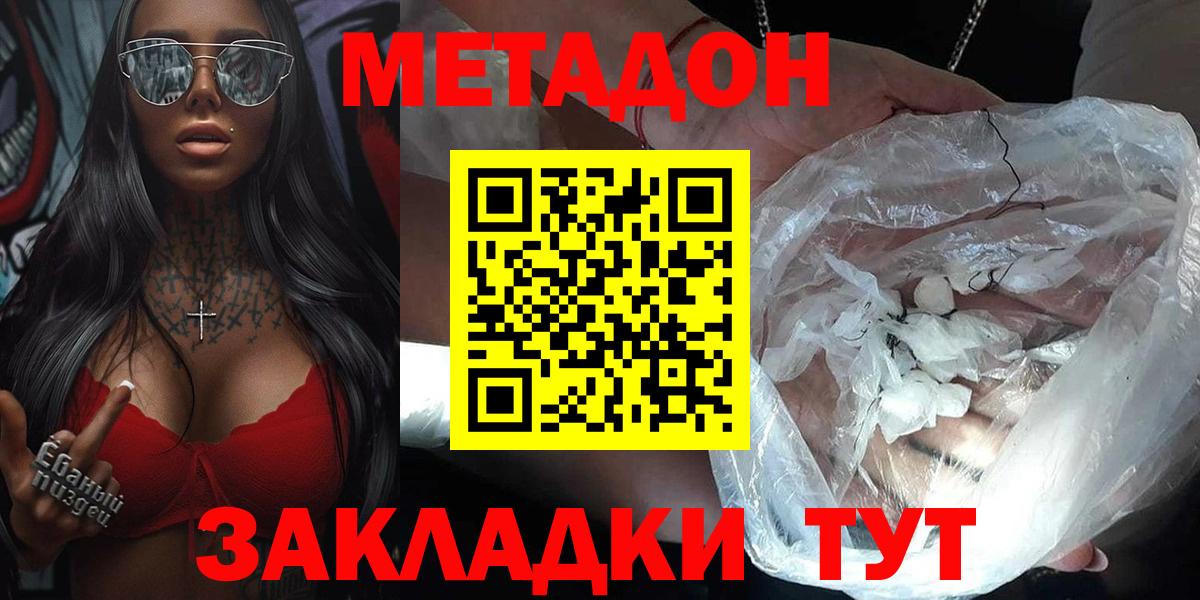 Метадон кристалл Ставрополь