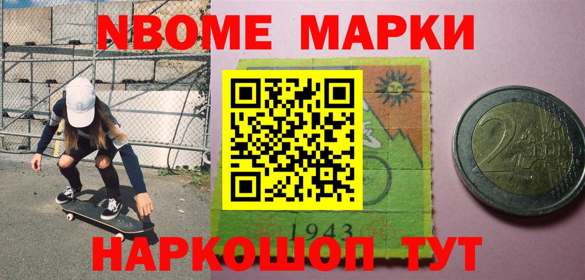 Марки N-bome 1,5мг  Марки 25I-NBOMe  Ставрополь  Вход с VPN 