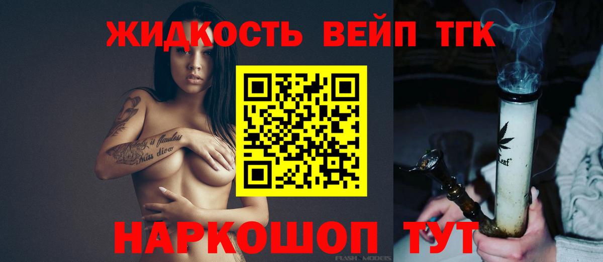 ТГК вейп с тгк Ставрополь